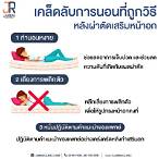 ท่านอนหลังเสริมอก pantip